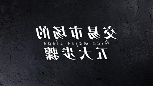 五行 金 火